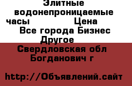 Элитные водонепроницаемые часы AMST 3003 › Цена ­ 1 990 - Все города Бизнес » Другое   . Свердловская обл.,Богданович г.